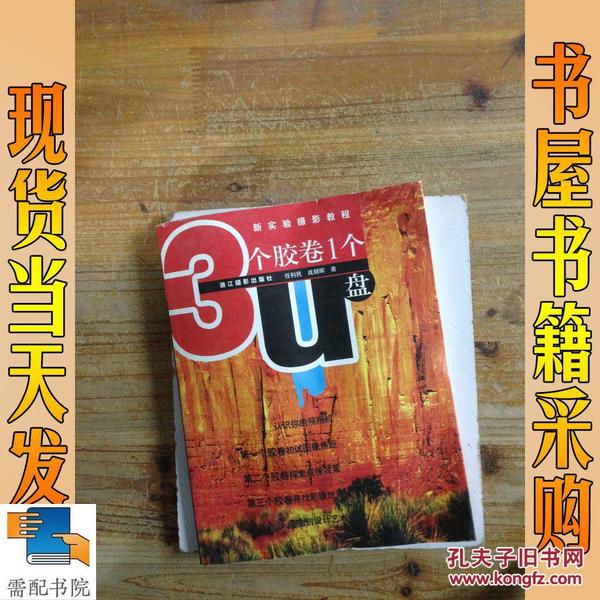 新实验摄影教程：3个胶卷1个U盘