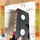 录像带 忠义群英