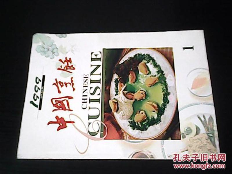 中国烹饪 1999年第1期