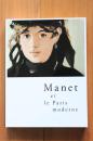 《Manet et le Paris moderne》，マネとモダン・パリ