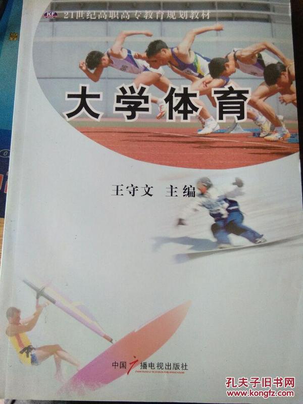 大学体育