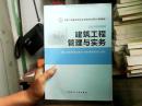 全国二级建造师执业资格考试用书：建筑工程管理与实务（第四版）