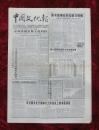 报纸：中国文化报1996年8月25日