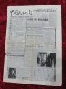 报纸：中国文化报1996年8月14日