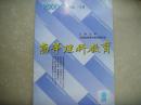 高等理科教育（双月刊）2000年2月   中国兰州   全国中文类核心期刊