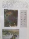 插页林凡国画书法，喻继高国画