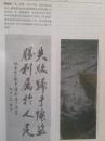 插页舒延勤国画书法，高淑贤，刘振田国画