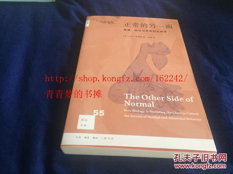 正常的另一面：美貌、信任与养育的生物学