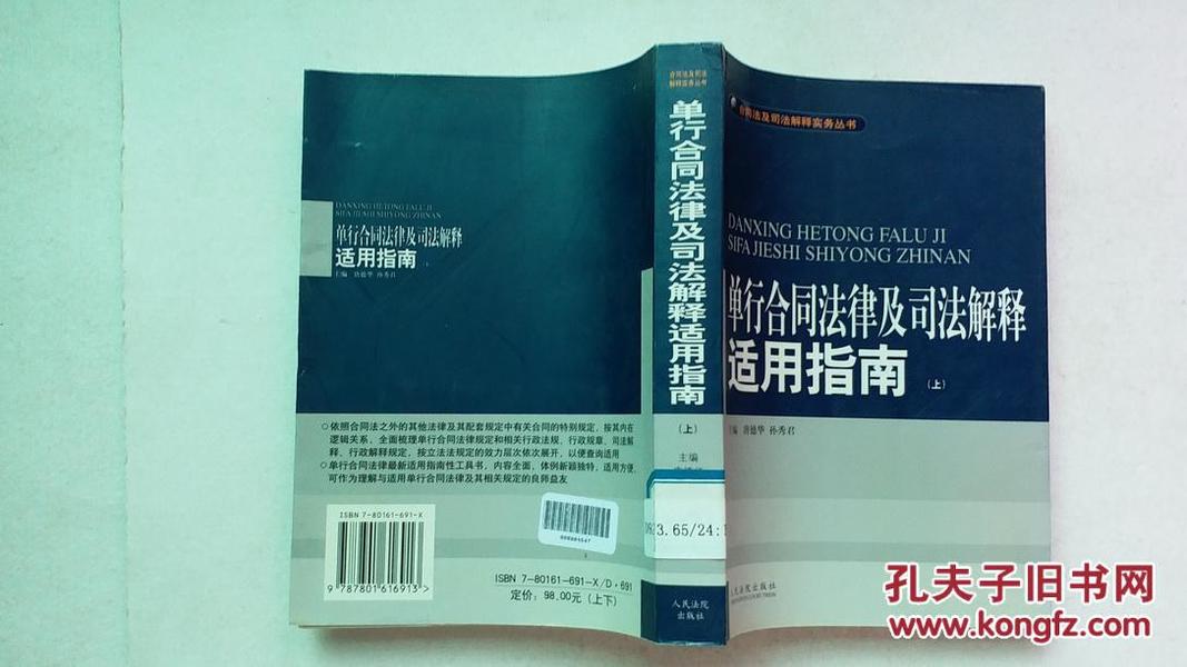 单行合同法律及司法解释适用指南 (上下)