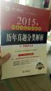 上律指南针教育 2015年国家司法考试必读 历年真题分类解析（全8册）