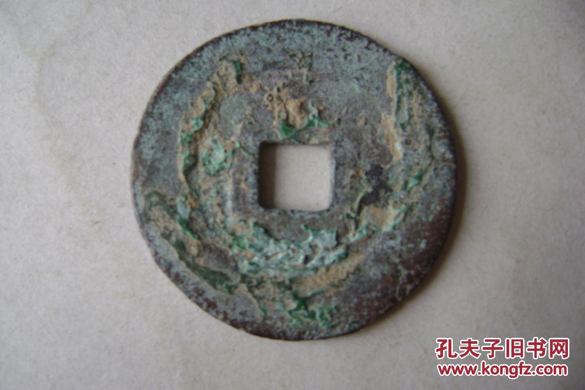 11-77.0-1.韶圣元宝