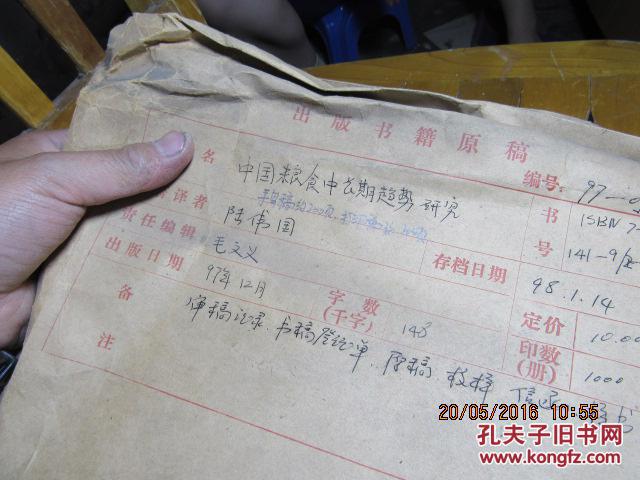 中國(guó)糧食中長(zhǎng)期趨勢(shì)研究  手寫(xiě)稿約200頁(yè) 打印稿約200頁(yè) 1098