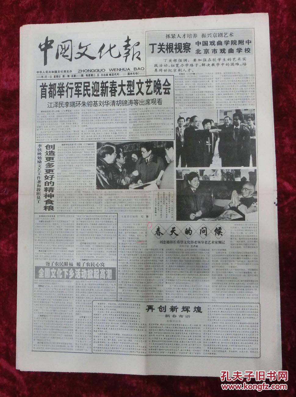 报纸：中国文化报1996年2月18日