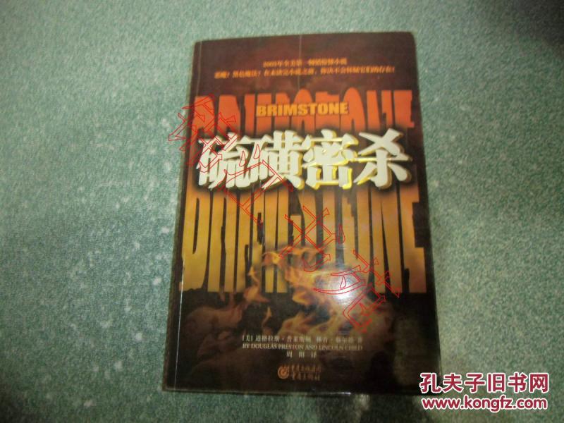 硫磺密杀
