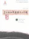 全新正版 上古歐洲斯基泰文化巡禮 歐亞歷史文化文庫(kù)
