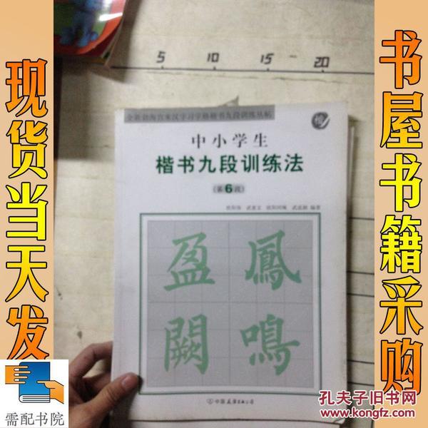 全新勃海宫米汉习字格楷书九段训练丛帖：中小学生楷书九段训练法（第6段）