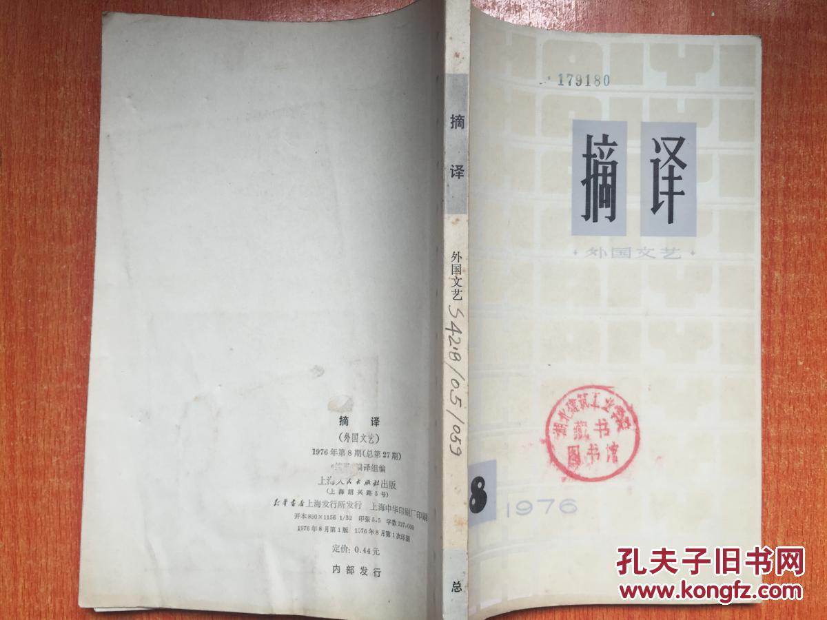 76年上海人民出版社《摘译》(8)K2