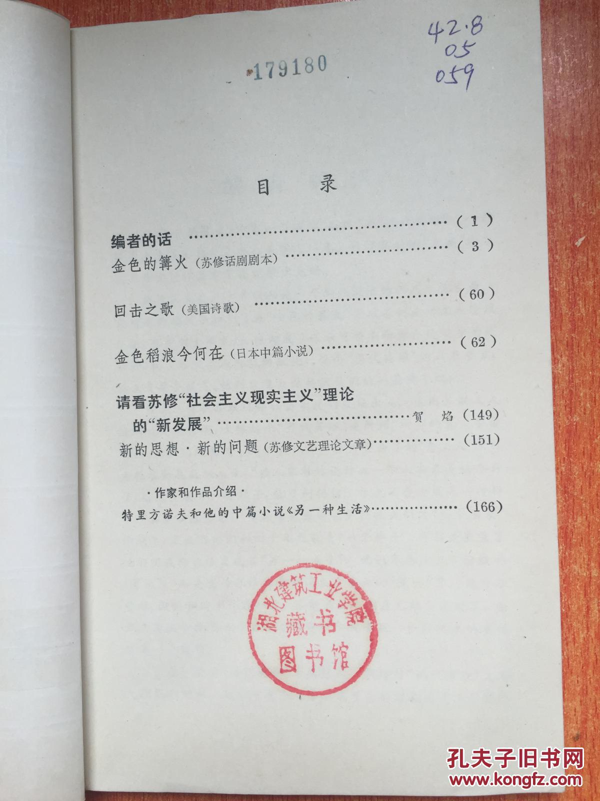 76年上海人民出版社《摘译》(8)K2