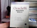 Oracle9i 数据库管理员使用大全