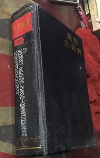 正版  英华大辞典 ,修订第二版