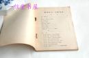 《杨家杖子 承德方面》附大图1册全  康德7年（1940年） 满洲地志见学旅行案内书  第一班