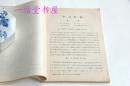 《杨家杖子 承德方面》附大图1册全  康德7年（1940年） 满洲地志见学旅行案内书  第一班