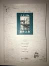 散文中國·柒（7）漏網(wǎng)之魚
