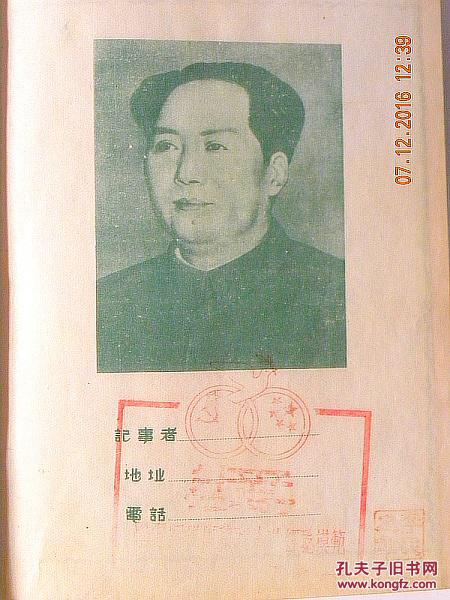 中苏友好月和平笔记本-太原市总工会赠.前10页有写字（1952年）
