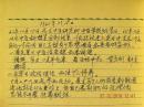 中苏友好月和平笔记本-太原市总工会赠.前10页有写字（1952年）
