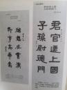 插页名人对联张德彝，张謇，康有为，李瑞清