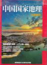 中国国家地理（2017年5月）【内赠江阴附刊】