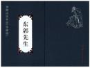 刘继卣连环画(珍藏版):东郭先生(精装全套共2册) 彩色黑白连环画16开一版一印