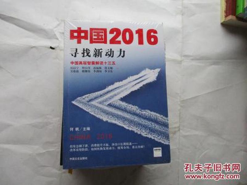 中国2016