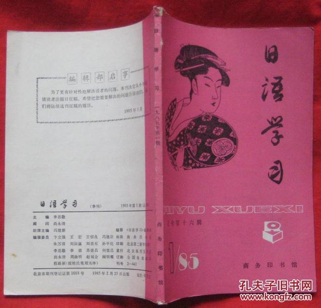 日语学习1985年第1.2期（2本合售）