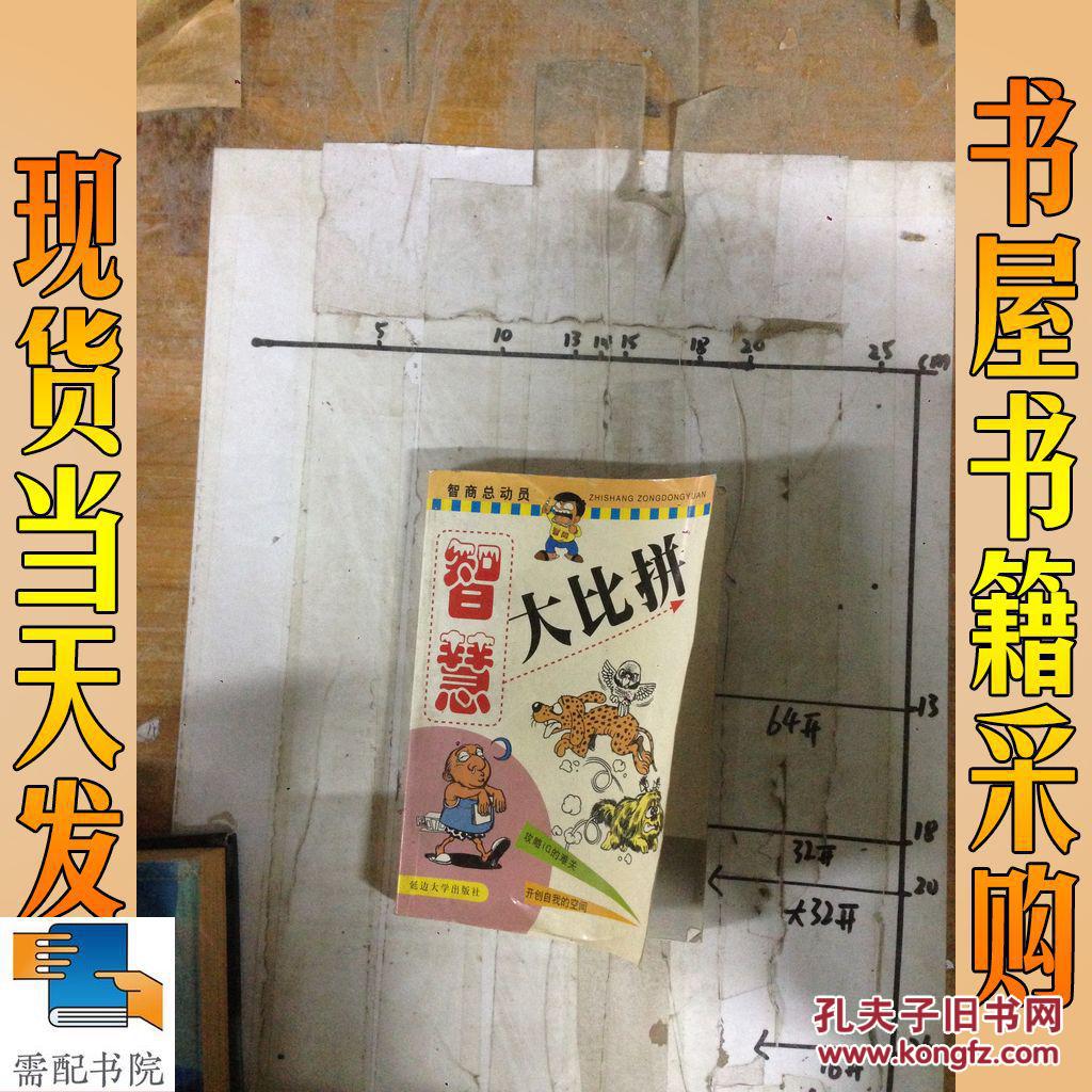 智慧大比拼