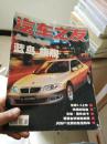 汽车之友2002第8期