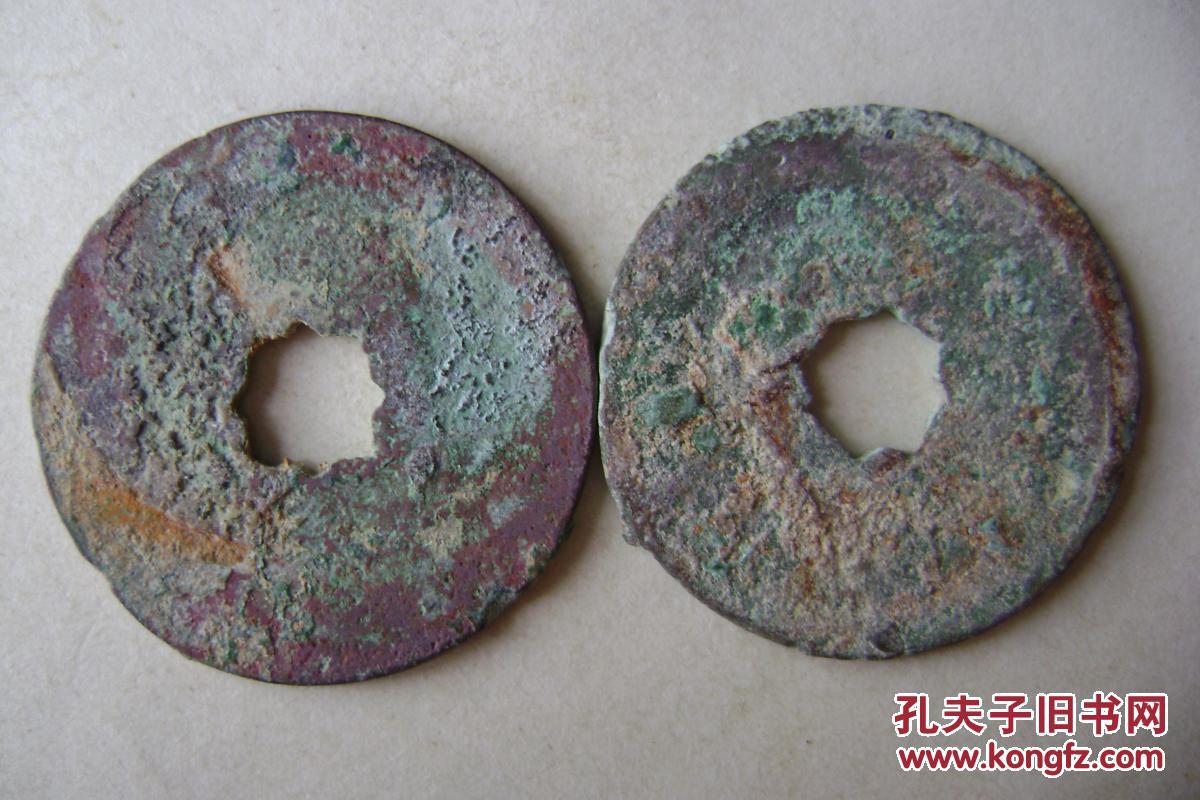 12-25.2371-9.元符通宝