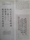 插页名人对联黄群英，欧阳中石，傅家宝。顾平旦，常江，曾保泉，