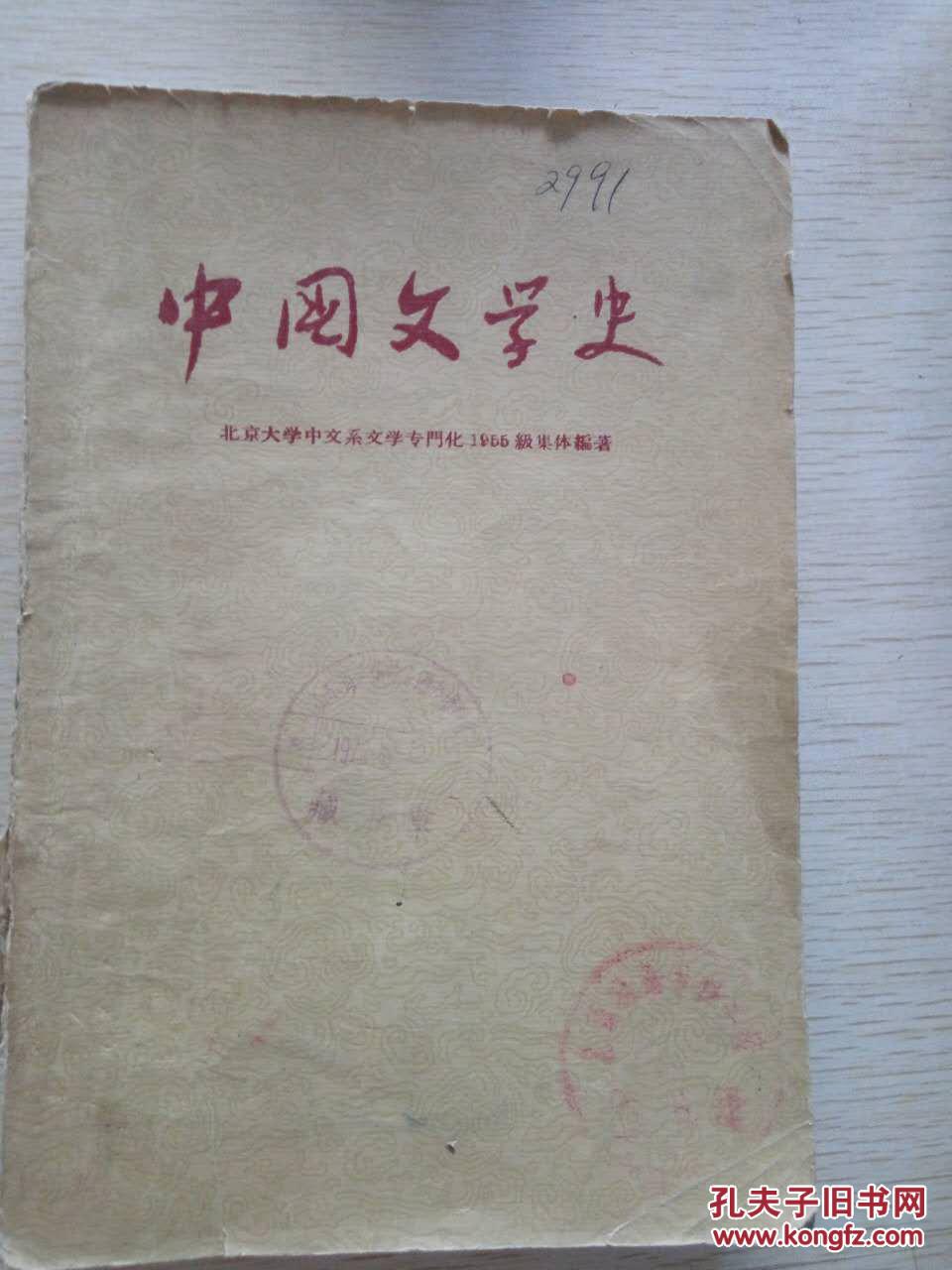 中国文学史三