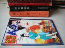今古传奇武侠版2002年6月号总第8期（近10品）