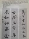 插页刘素娣书法，黄喜环书法