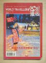 100596 心在遥远 World Traveller 试刊号 2008年2月号