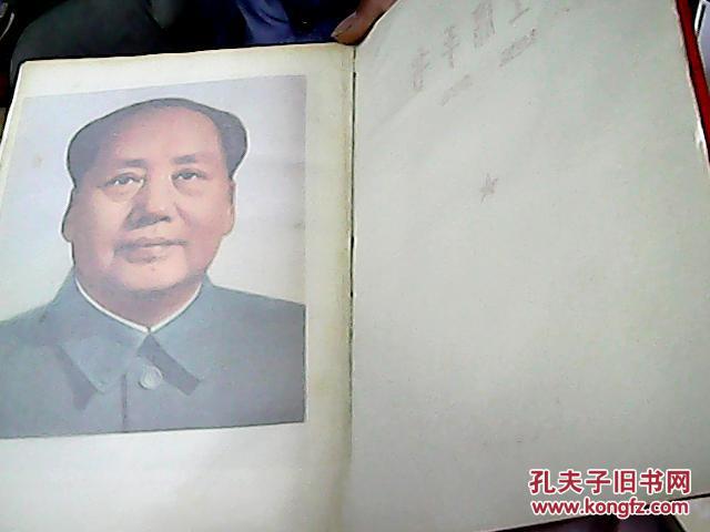 毛主席手书选集