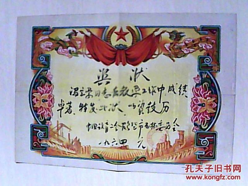 1964.奖状1张