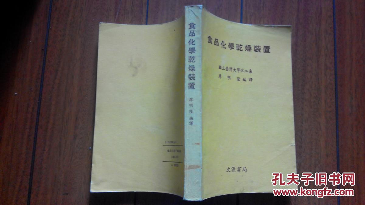 食品化學(xué)干燥裝置