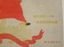 北京师大1958年毕业班班联会-到祖国最需要的地方去高举红旗奋勇前进！有“康生”的一封信（1958年）复印件