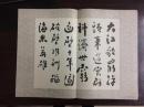 《周恩来同志诗手迹》 【 1917年东渡日本时所作，1919年3月书赠友人。印刷品】