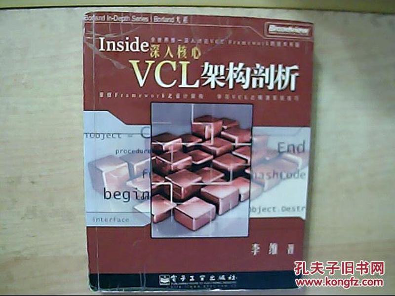 深入核心：—VCL架构剖析