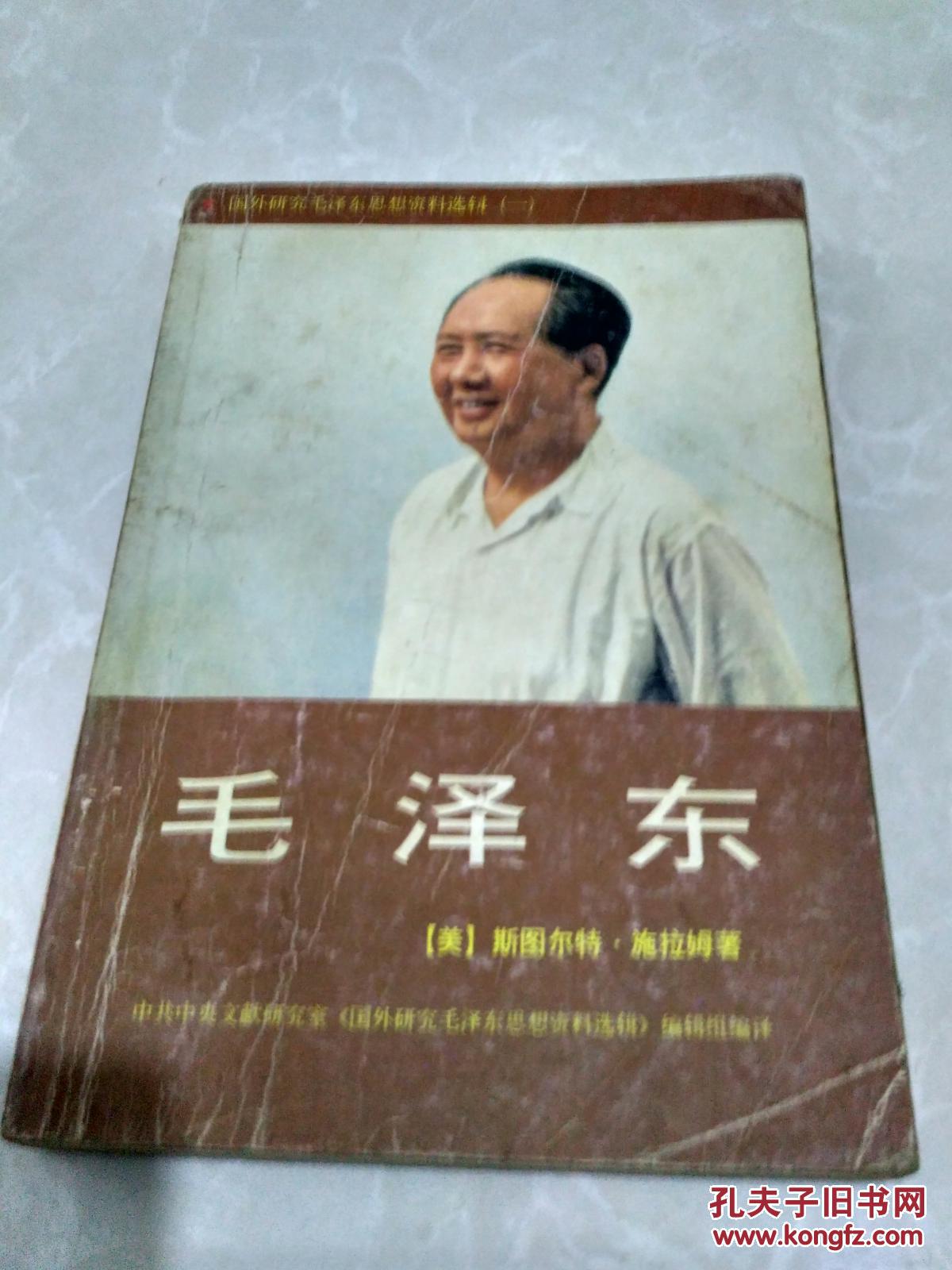 毛泽东