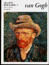 van Gogh凡高经典作品，大开本日文版《世界名画集》第34册
